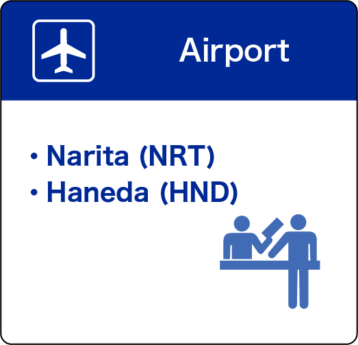 空港で受け取る(成田, 羽田)